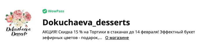 Пример логотипа партнера Flowwow