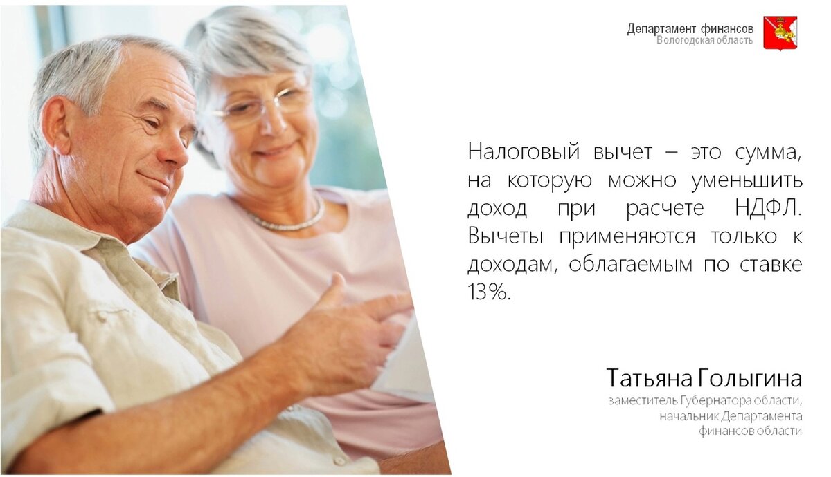 Как получить налоговые вычеты пенсионеру