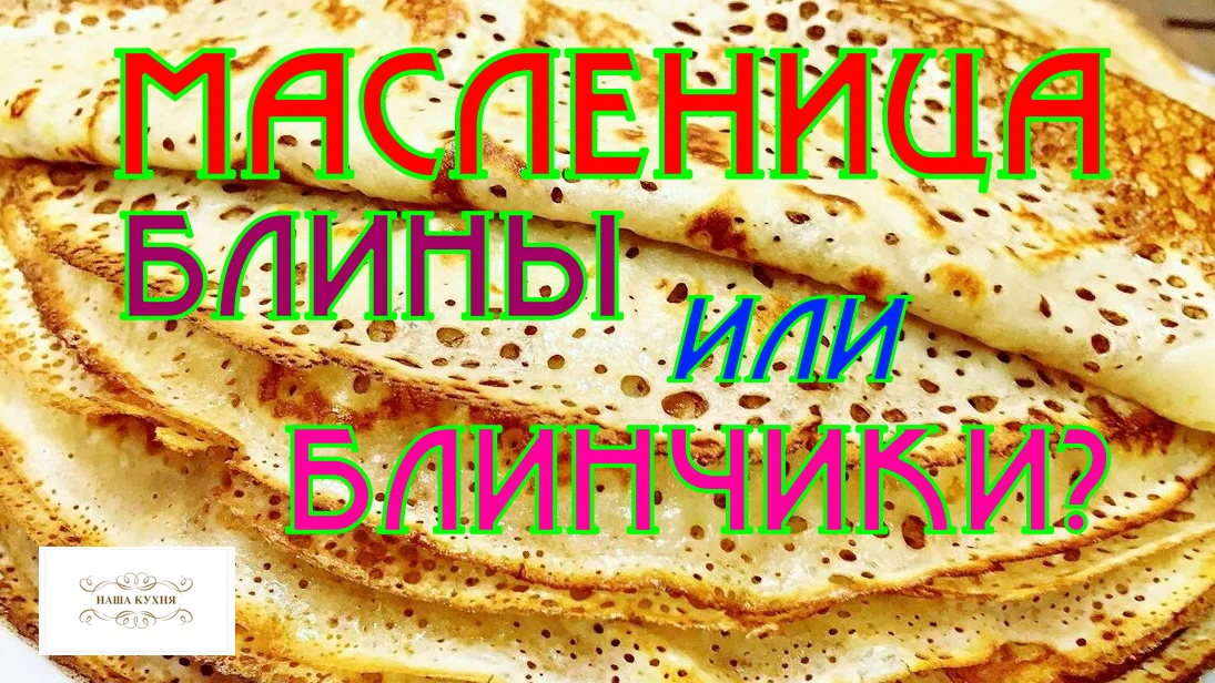 Блины вопросы. Проект по технологии блины. Давай на блины.