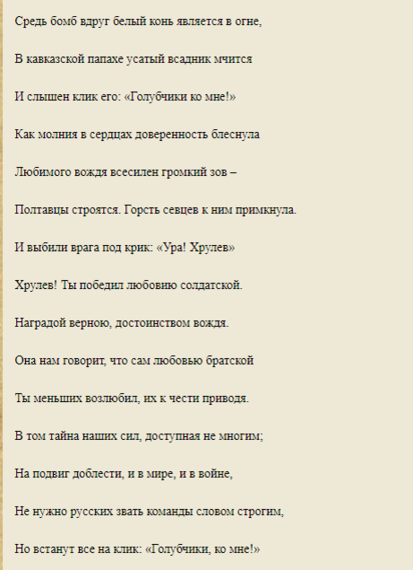 �������� ����������� - https://www.pokrov.volkovichi.ru/content/general-leytenant-stepan-aleksandrovich-hrulev