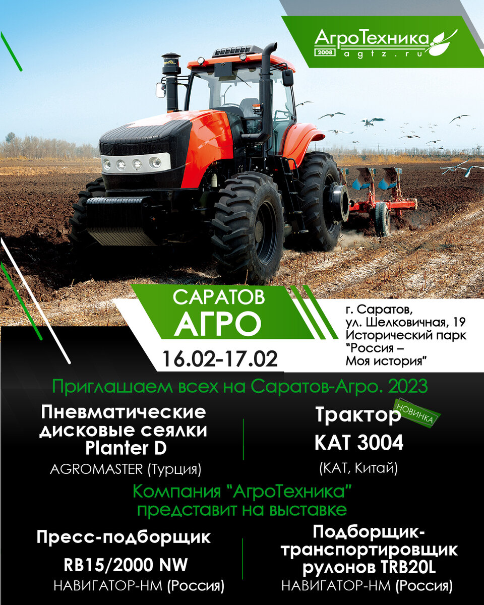 сельскохозяйственный форум и выставка "Саратов-Агро" пройдет 16 и 17 февраля 2023 г.