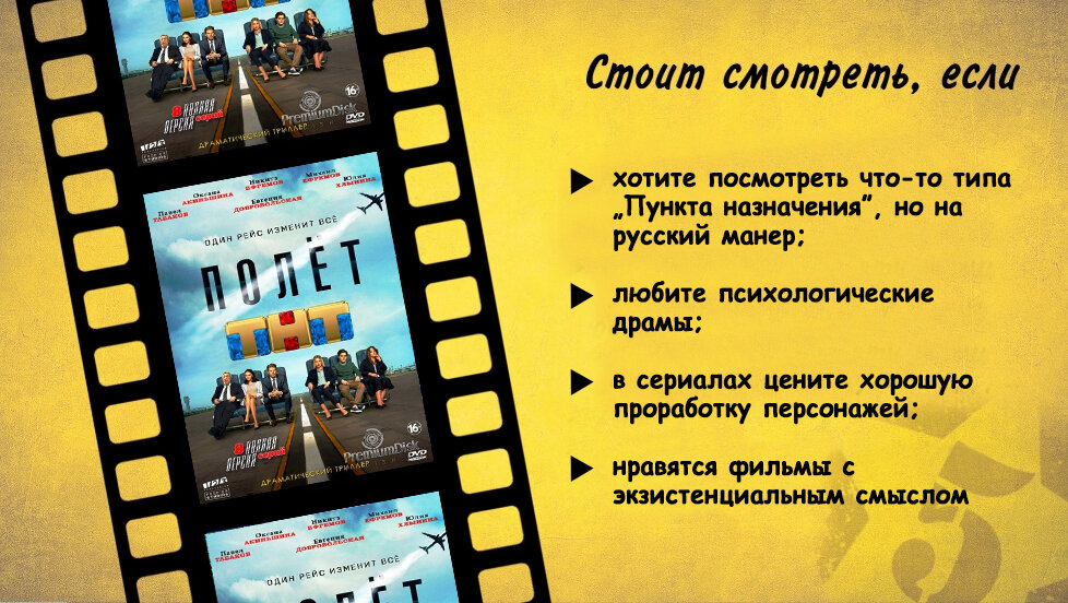 Сериал "Полёт", 2019г.