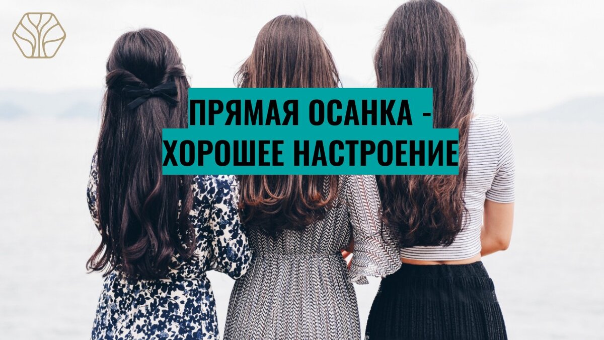 Наши мышцы нуждаются в постоянной энергии. А при ухудшении кровотока мы чувствуем боль и усталость. А правильная здоровая осанка позволяет нам затрачивать минимум энергии для поддержания равновесия