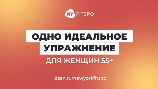 Женщинам 55+ точно понравится (и не только им) 🧘 Приятное упражнение для здоровья и стройности