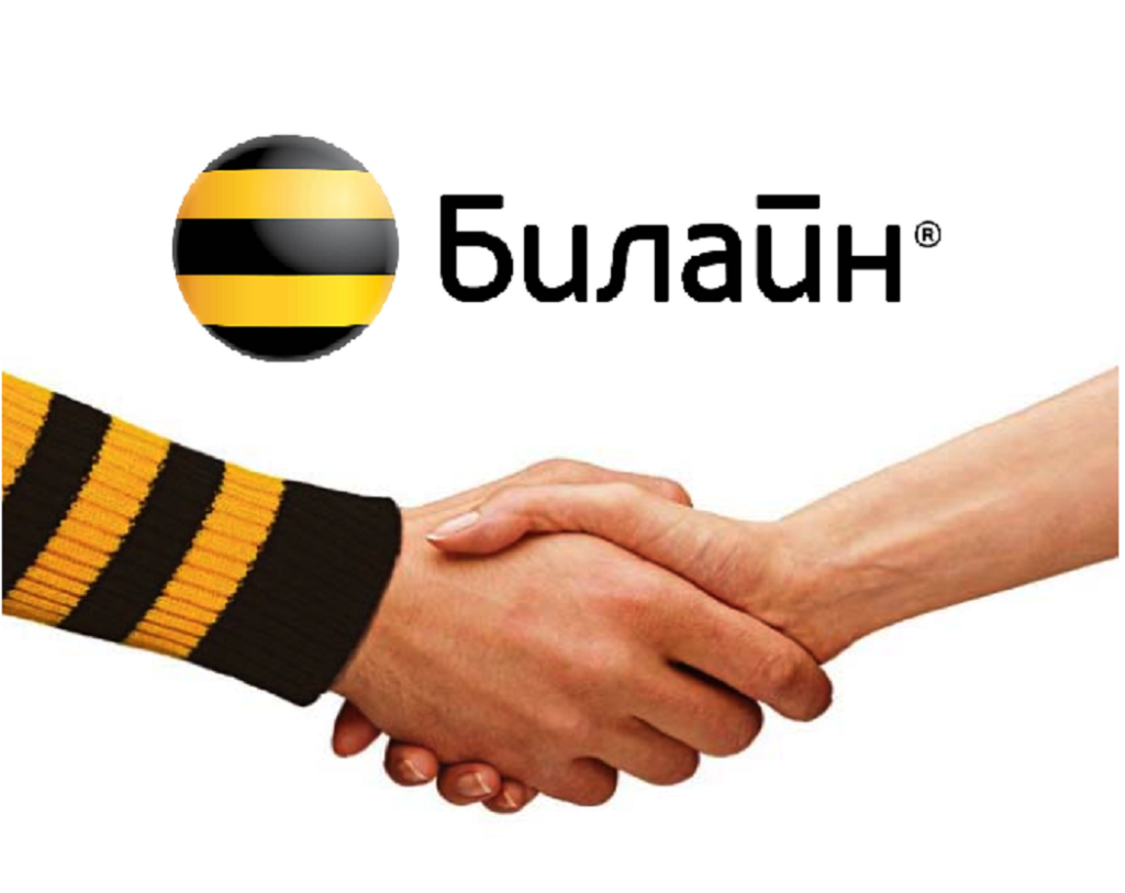 Билайн. Билайн картинки. Бэк лайн. Beeline логотип.
