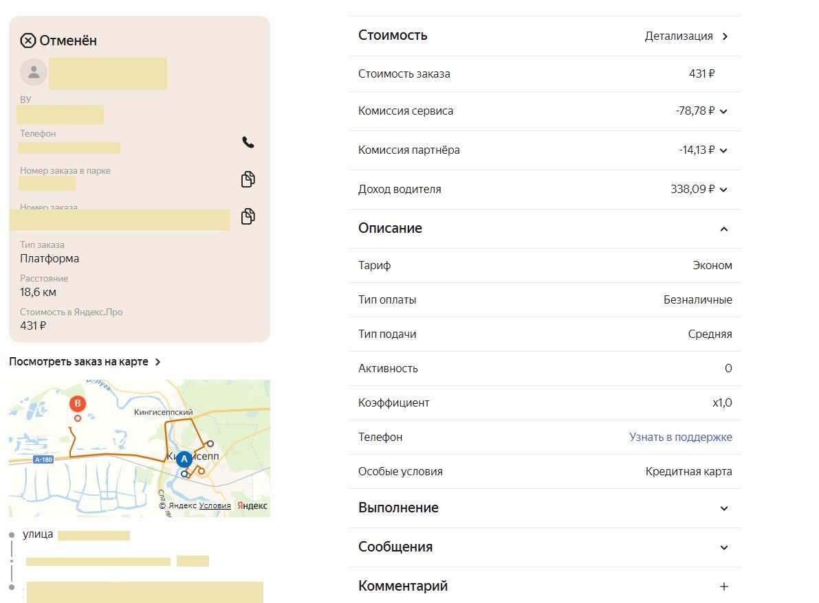 Яндекс Такси. Можно ли получить деньги за выполненный, но отмененный  безналичный заказ? | Круглосуточный диспетчер | Дзен