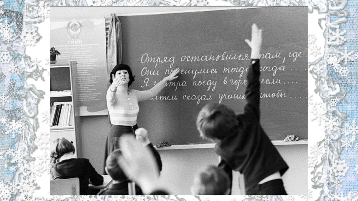 Школьный урок (СССР). Фото из открытых источников.