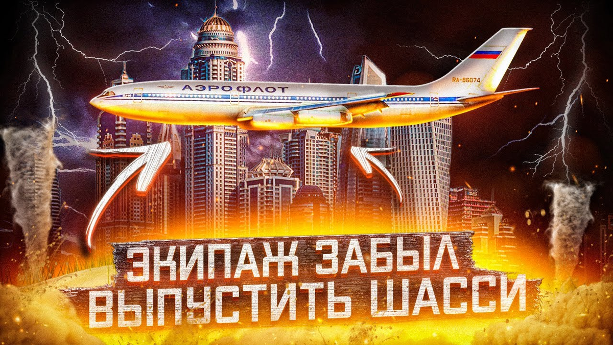 Дубай 2001. Ил 86 Дубай 2001. Катастрофа ил-86 в Дубае. Катастрофа ил 86 в Дубае 2001. 21 Сентября 2001 Дубай самолет.