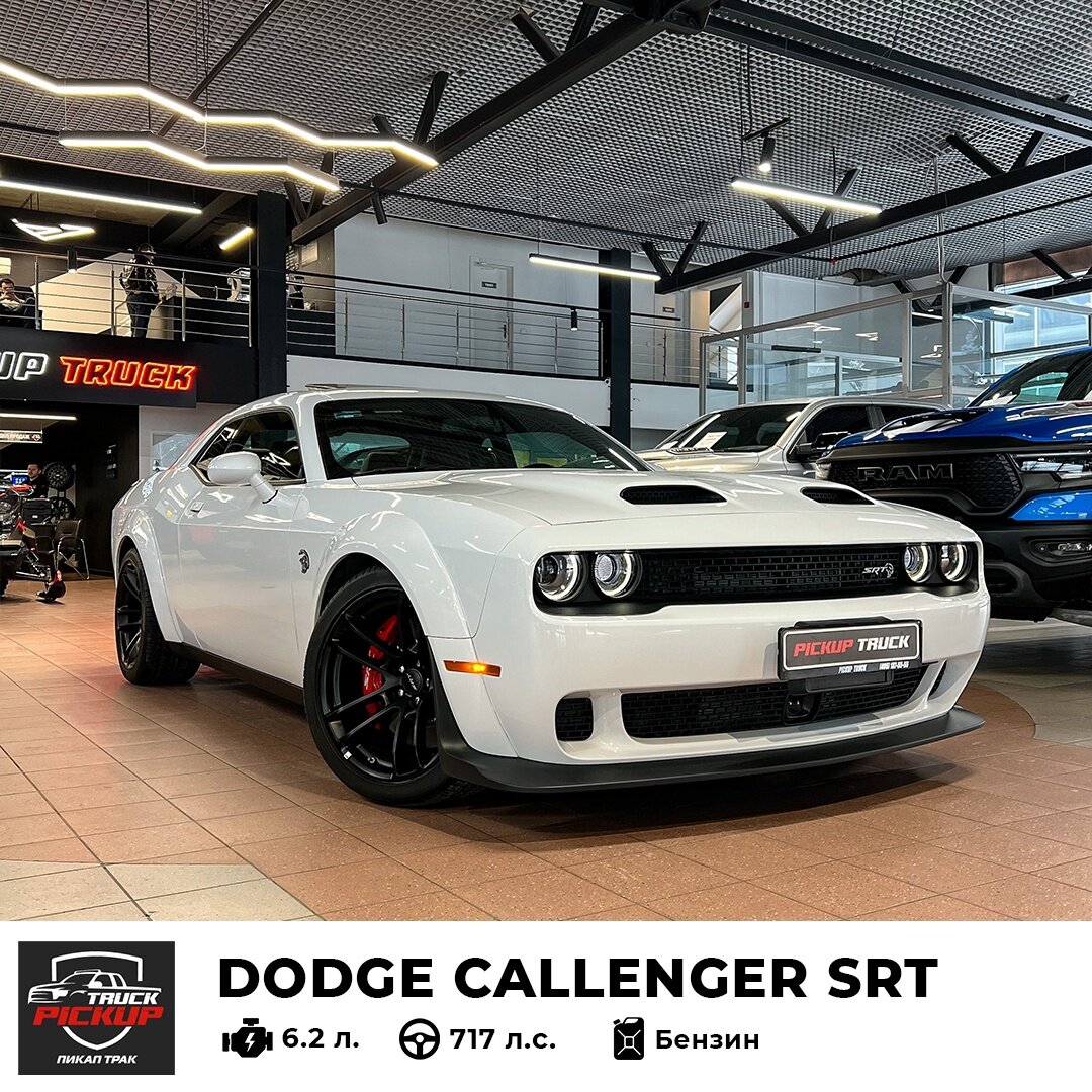 В продаже DODGE CHALLENGER SRT | Pickup Truck | Дзен