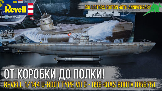 Та самая U-96! Масштабная модель REVELL 1/144 U-Boot Type VII C - U96 