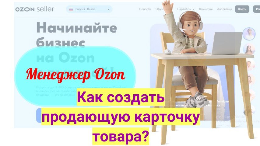 Карточки на озон работа удаленно вакансии