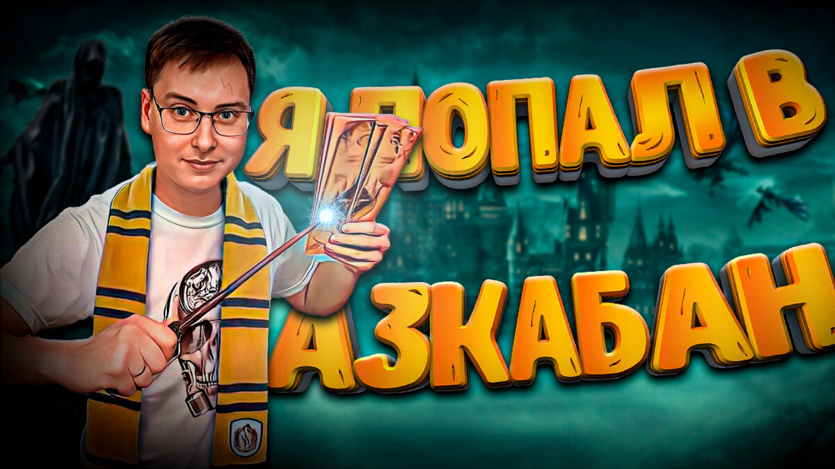 Hogwarts Legacy ФРИЗЫ ПРОПАЛИ! | Развлекательный Канал Skallen Play | Дзен