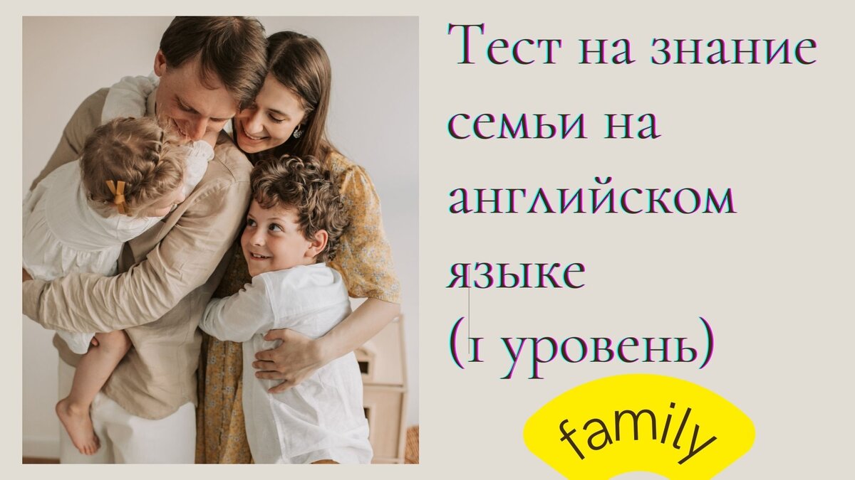                                                       Члены семьи на английском языке 