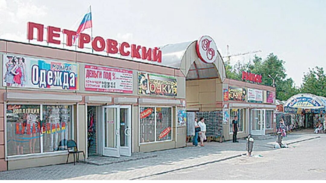 план петровского рынка липецк. работа петровского рынка липецк. липецк улица центральный рынок. петровский рынок на новорижском. петровск центральный рынок.