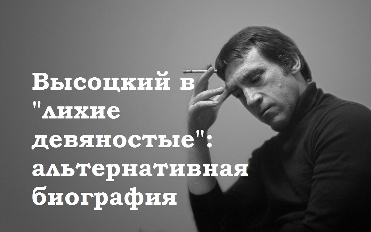 Если бы Высоцкий был жив сегодня - 2 часть | Александр Седов | Дзен