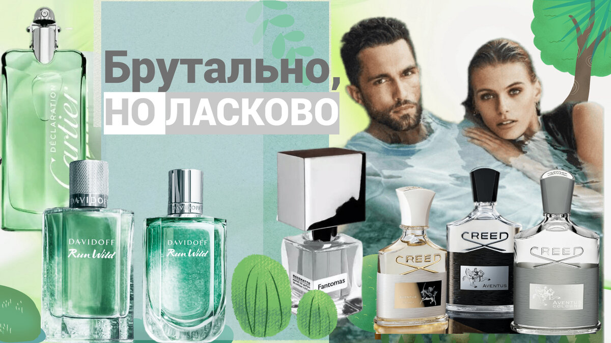 Коллаж: Гид Парфюм.