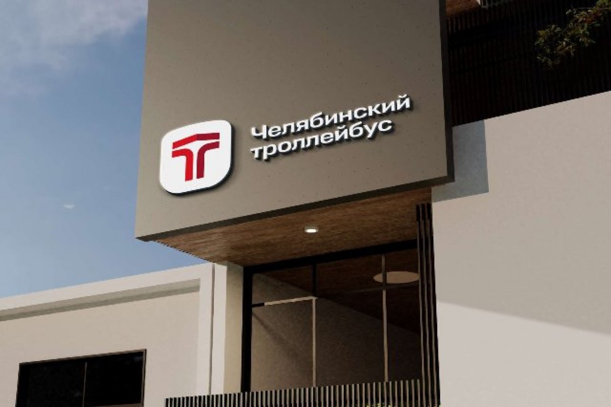    Фирменный стиль создали для новых челябинских троллейбусов