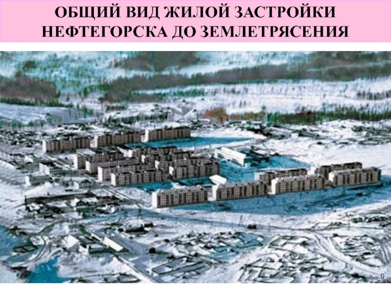 Нефтегорск фото 1995