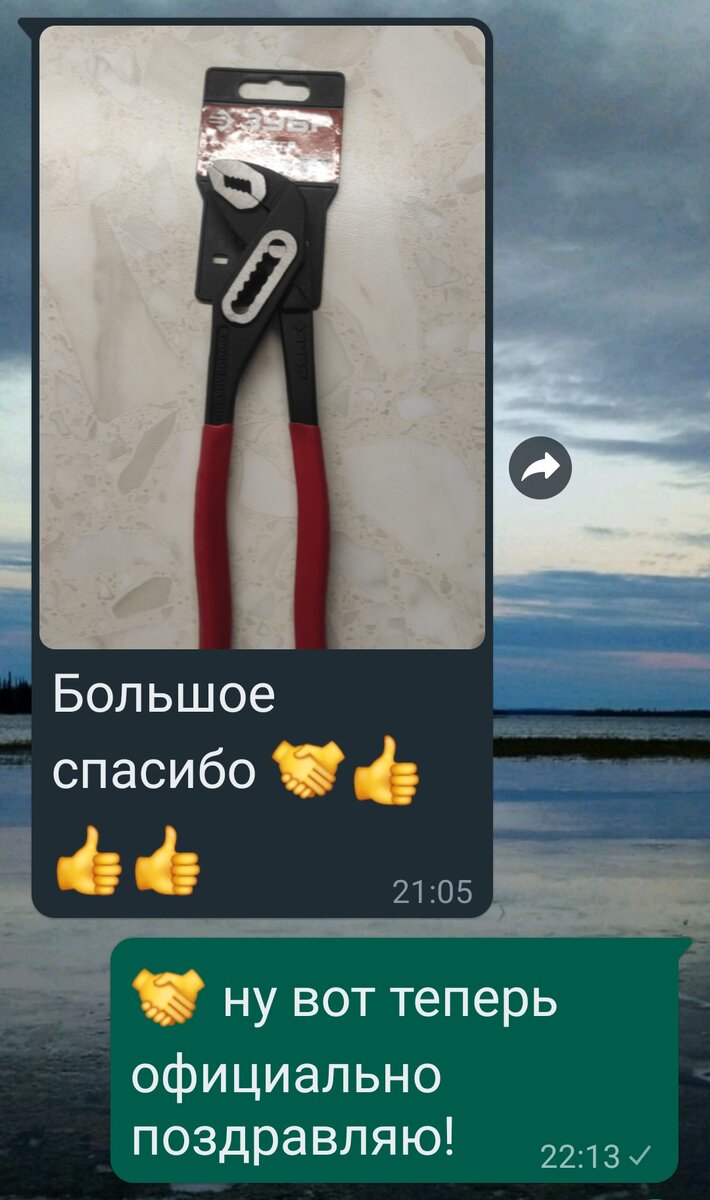 Приз получен!