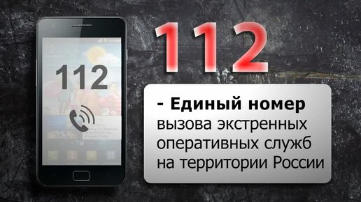 Система 112 Московской области