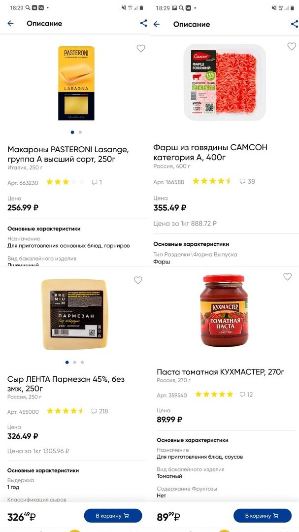 Самые основные ингредиенты 