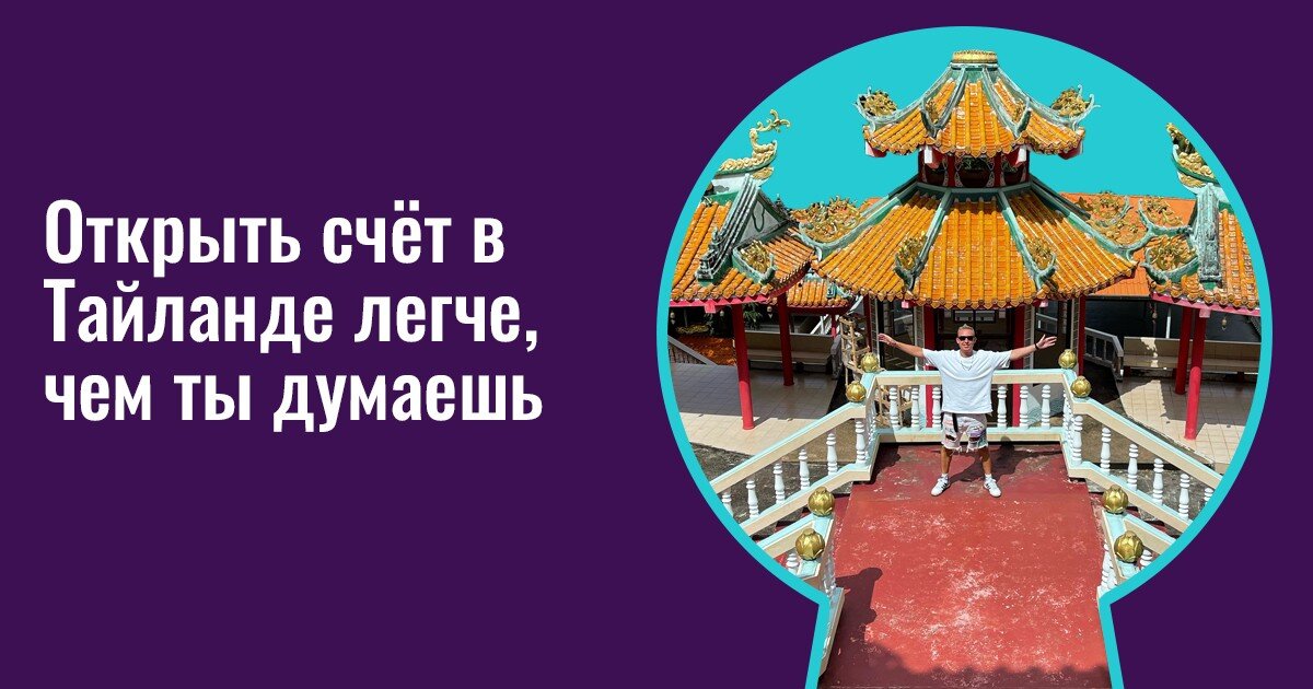 Тепеть мы не только открываем банковские  счета в Тайланде, в Индонезии (на Бали) и в Турции, но и умеем готовить полностью рабочую инфраструктуру для моделей на база документов этих стран.