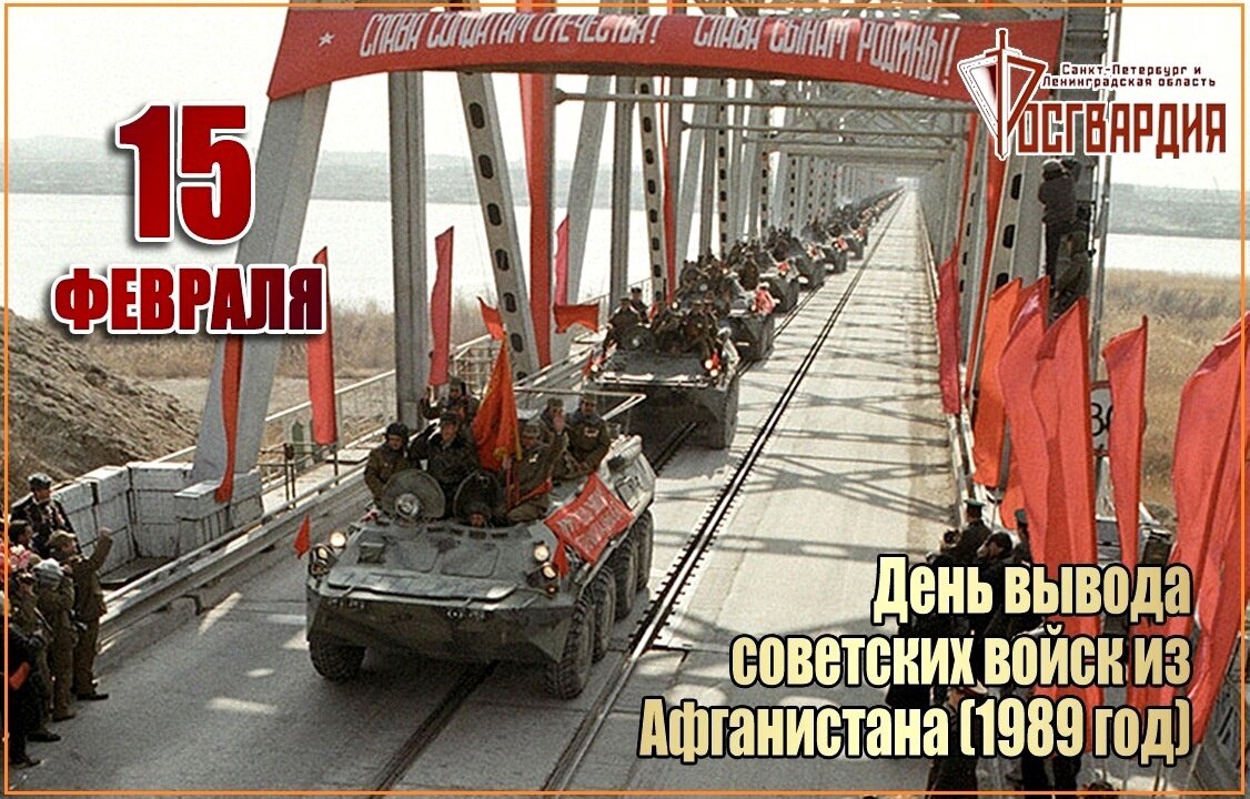 Картинки с днем вывода войск с афганистана