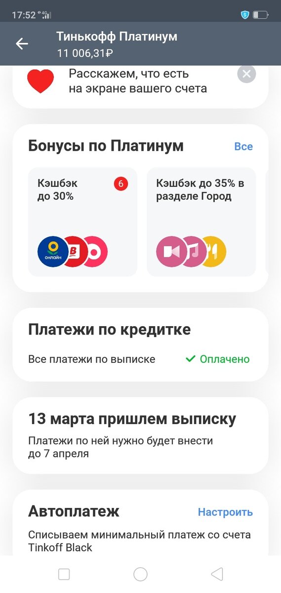Сейчас февраль, а у меня все платежи по кредитки внесены вплоть 7 апреля