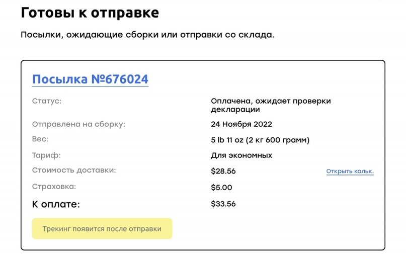 Пошаговая инструкция, как заказать с iHerb в 2023 году самым выгодным способом. Доставка Айхерб в Россию через Prostobox