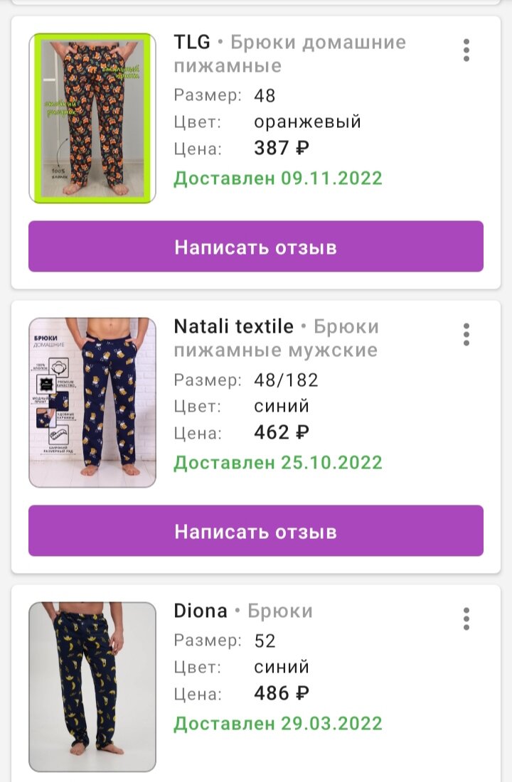 Скрин моих покупок из личного кабинета на Wildberries 