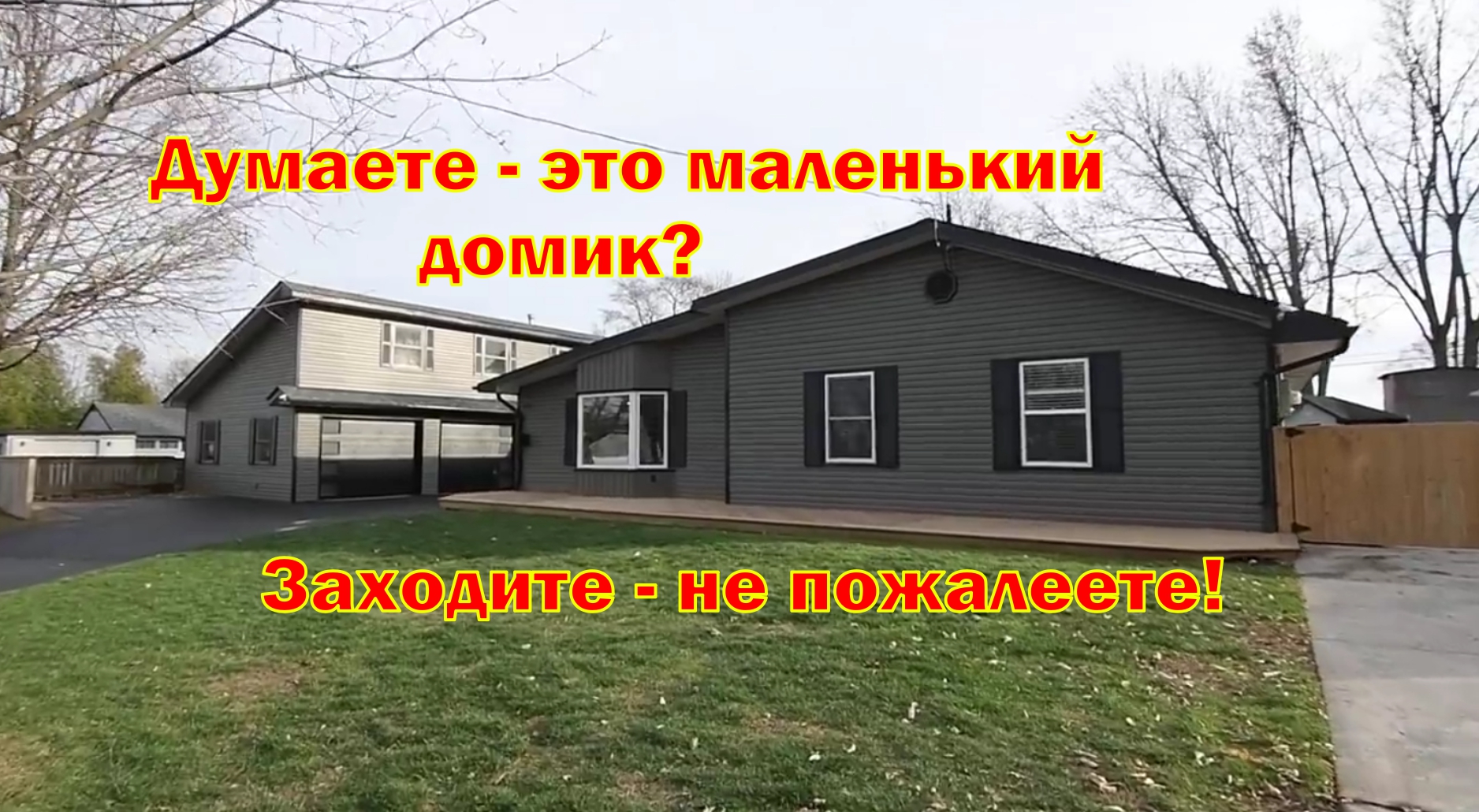 Думаете - это маленький домик? Зайдите внутрь и посмотрите что там внутри)