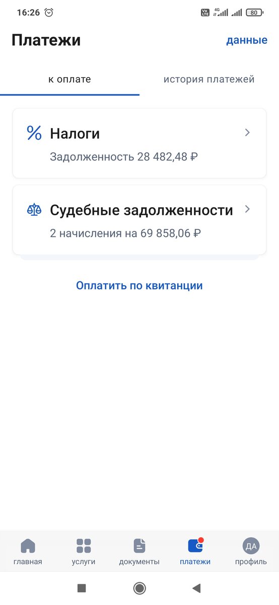 А это Госуслуги