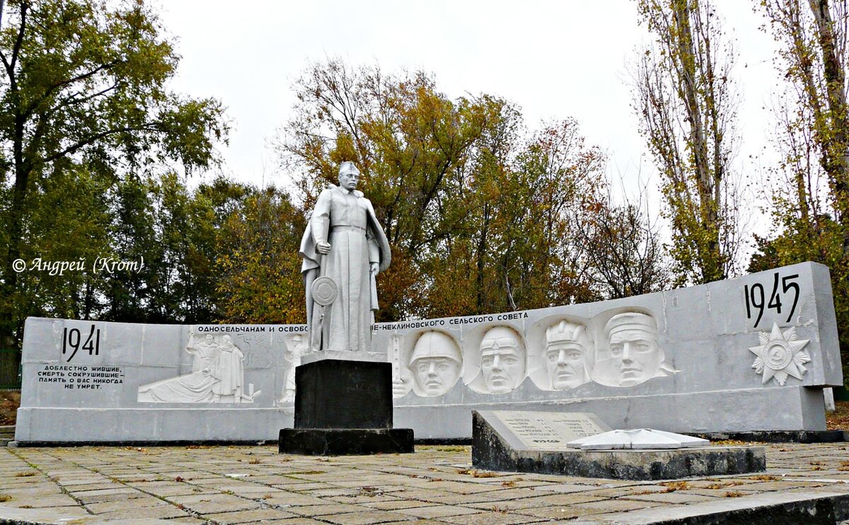 Малая неклиновка