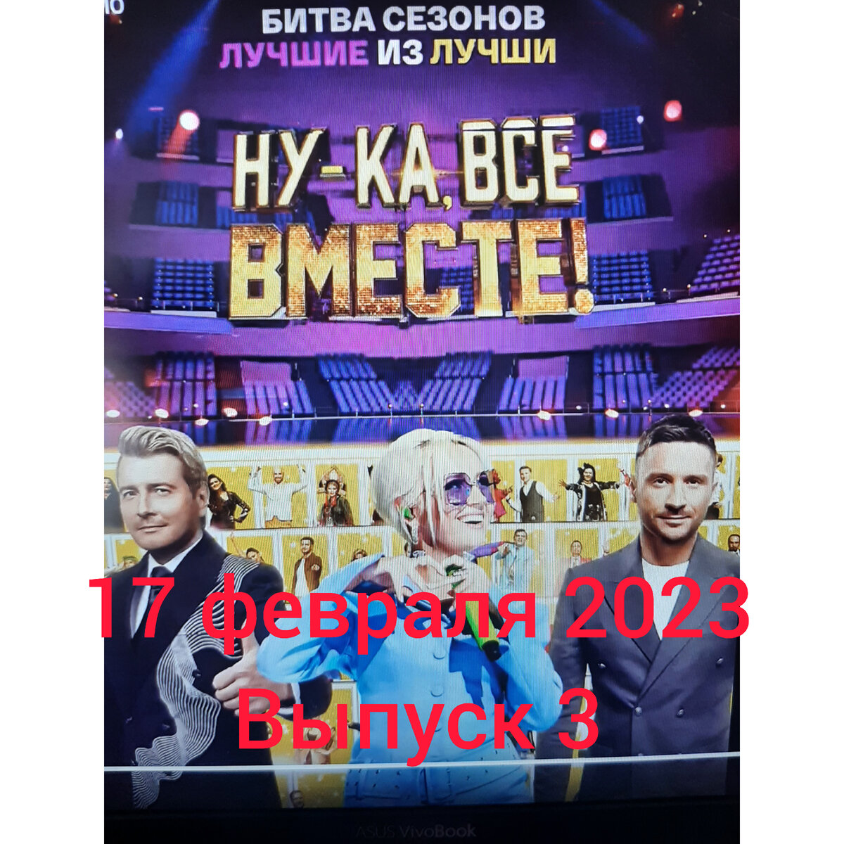 Ну ка все вместе 17 ноября