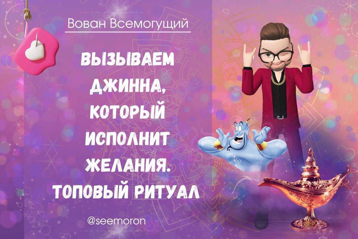 Симорон вован всемогущий