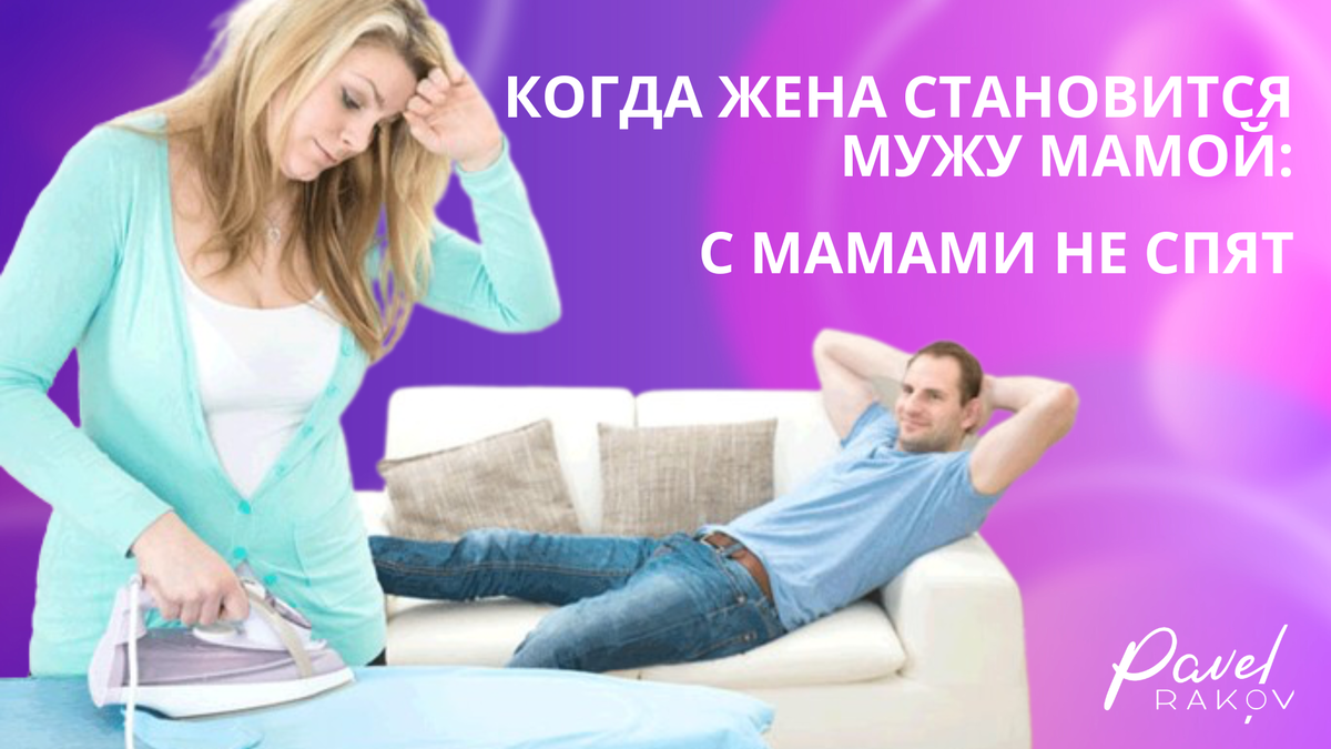 Общался с мамой во время секса - 14 ответов на форуме intim-top.ru ()