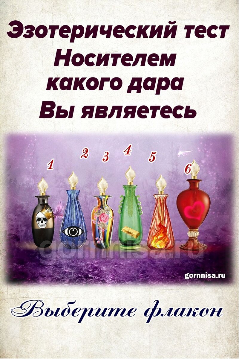    Эзотерический тест — Носителем какого дара вы являетесь Pavlov A