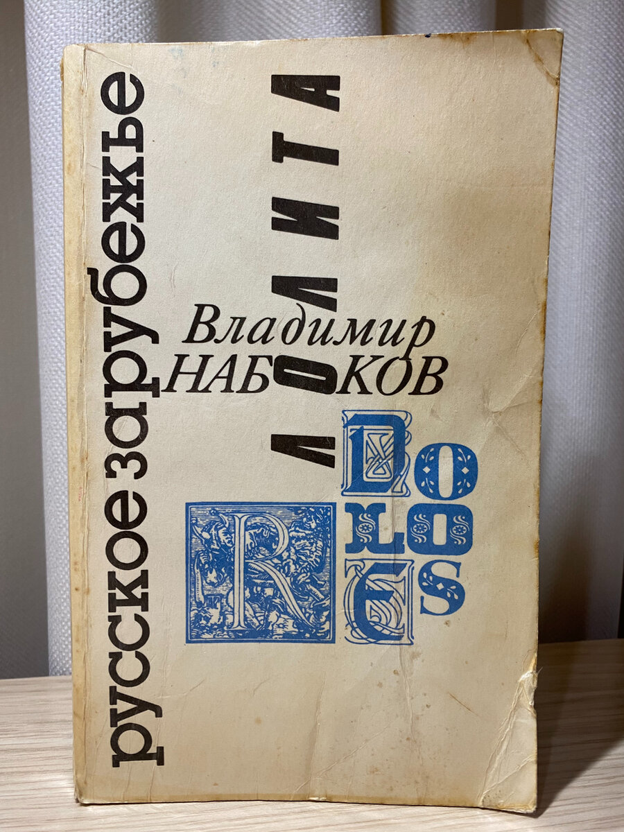 У меня есть вот такое старенькое издание 1992 года, которое еще покупала моя мама в молодости.