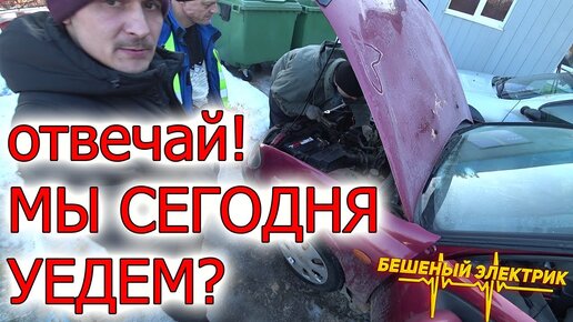НИССАН не заводится, перепутал полярность акб | Аслан Тагиров | Дзен