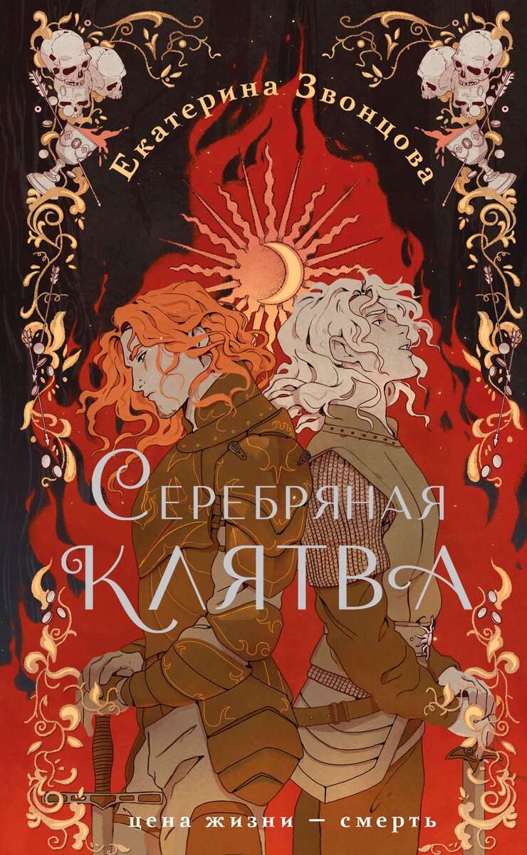 Обложка с сайта интернет-магазина Лабиринт. Новое издание с иллюстрацией художницы Djuney9