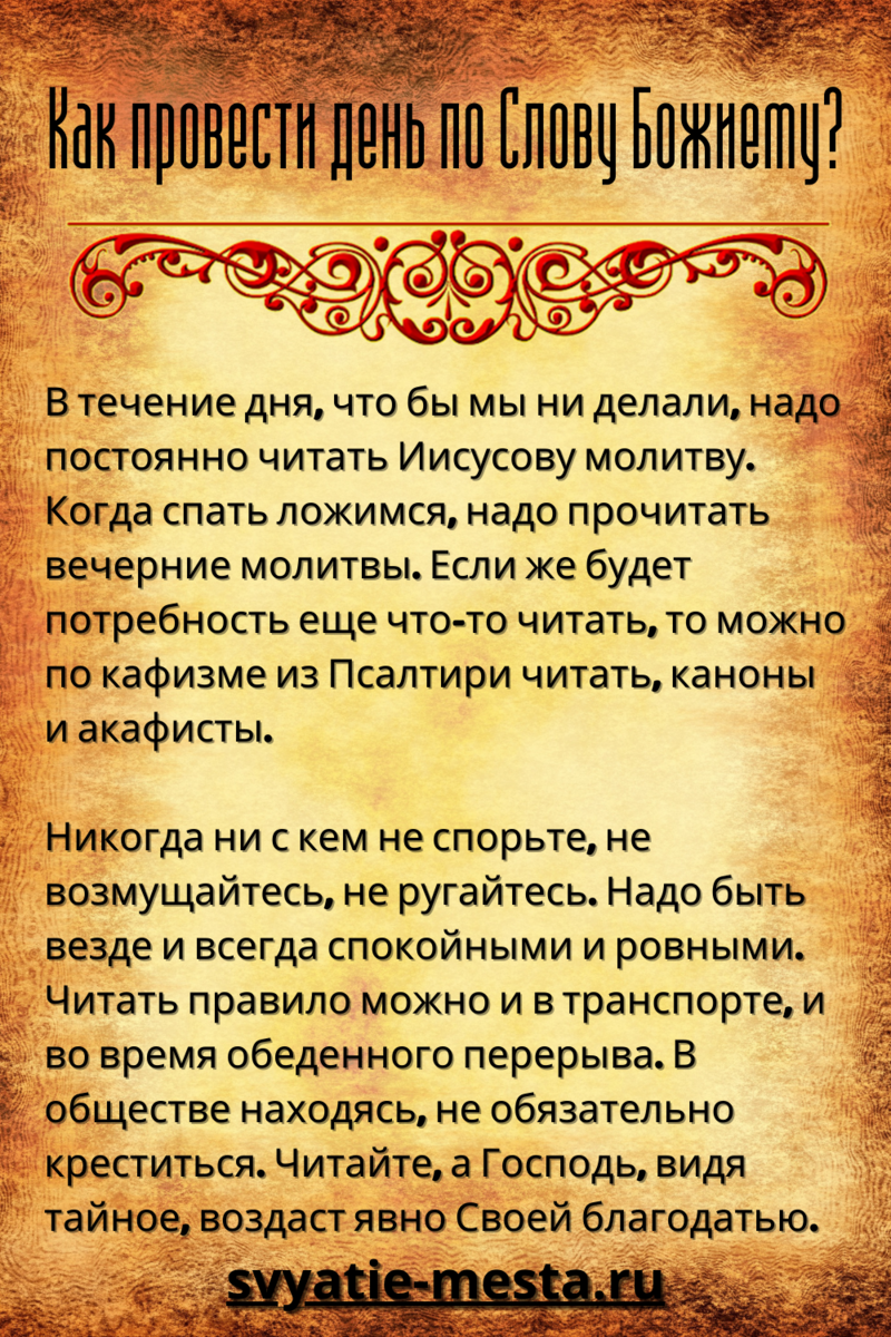 Что должен делать каждый православный после пробуждения. Советы старца  Ефрема Аризонского | Святые места | Дзен