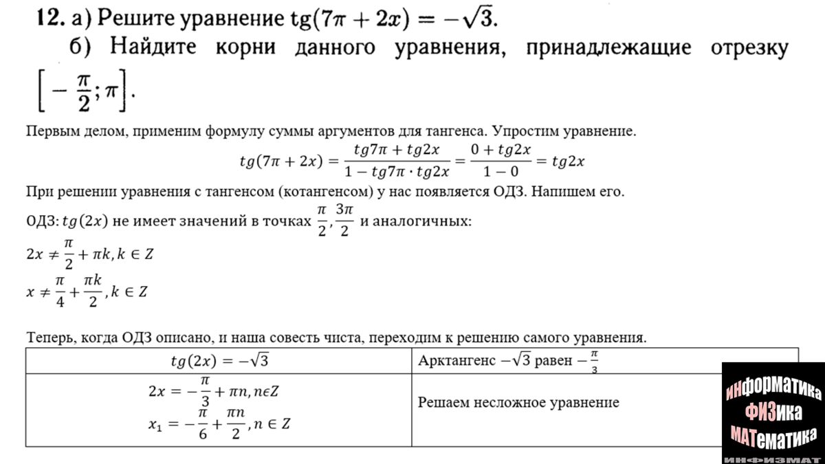 Различные уравнения в №12 ЕГЭ по математике профильного уровня. Теория +  практика | In ФИЗМАТ | Дзен