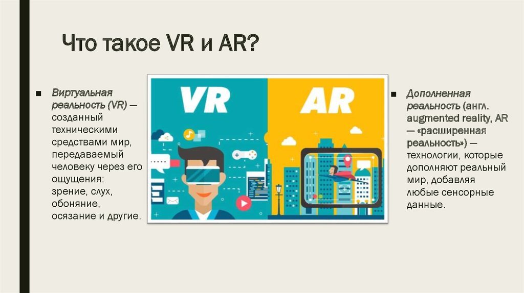 Vr на схеме что это