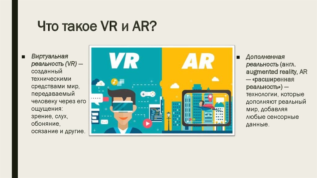 Vr в образовании презентация