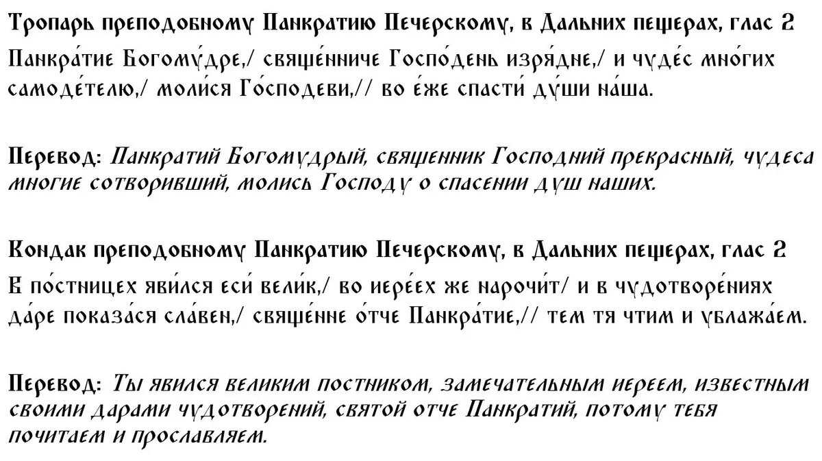 Кондак дня сегодня. Кондак дня сегодня