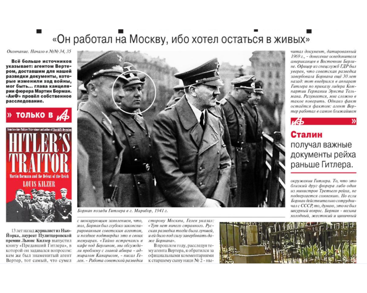 Скриншот газеты «Аргументы и факты» №36 за 2013 год/ Источник: https://books.google.by 