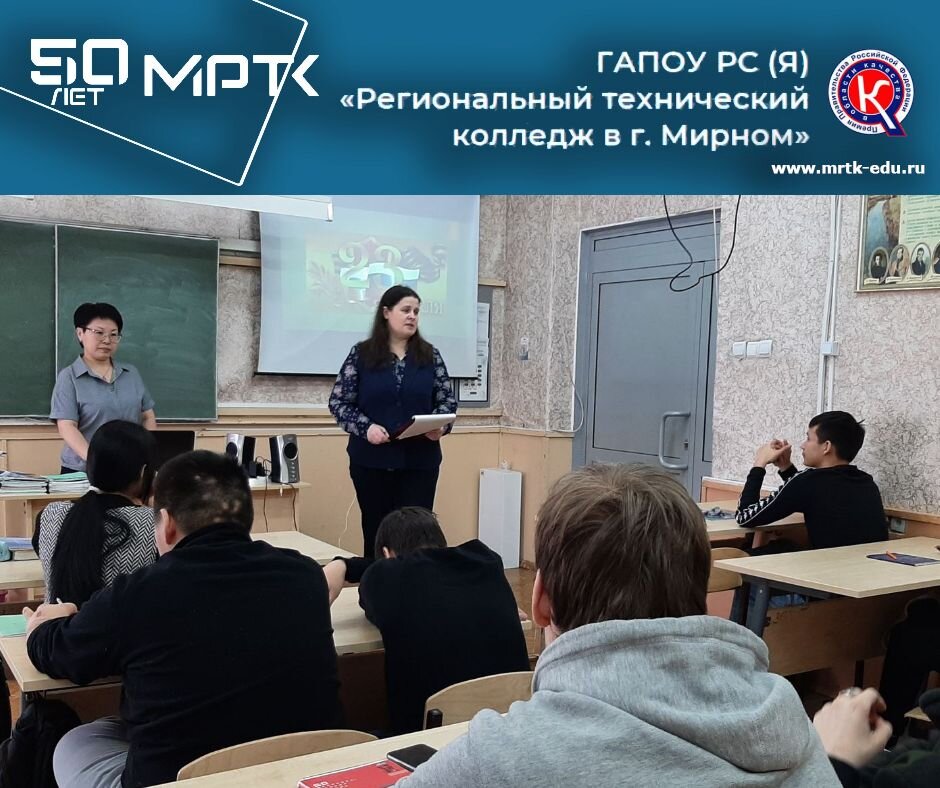 В ГАПОУ РС(Я) «МРТК» прошли библиотечные мероприятия ко Дню защитника Отечества.