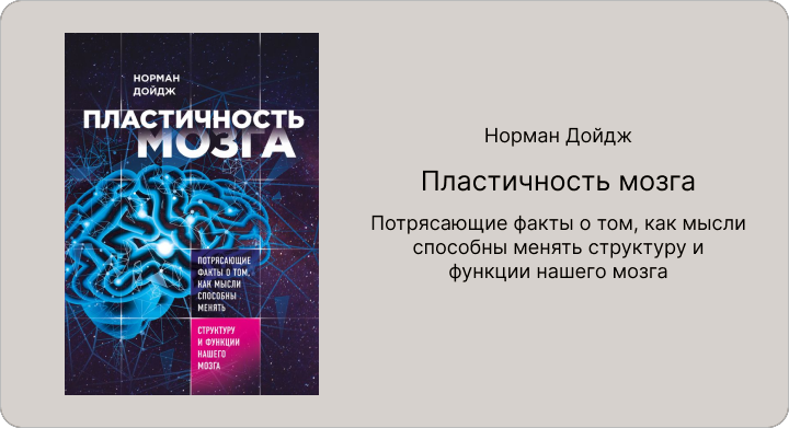 пластичность мозга аудиокнига