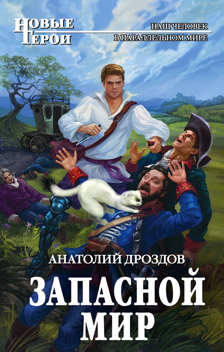 Попаданцы: слушать аудиокниги онлайн • Страница 42 • Сортировка по популярности ⇣