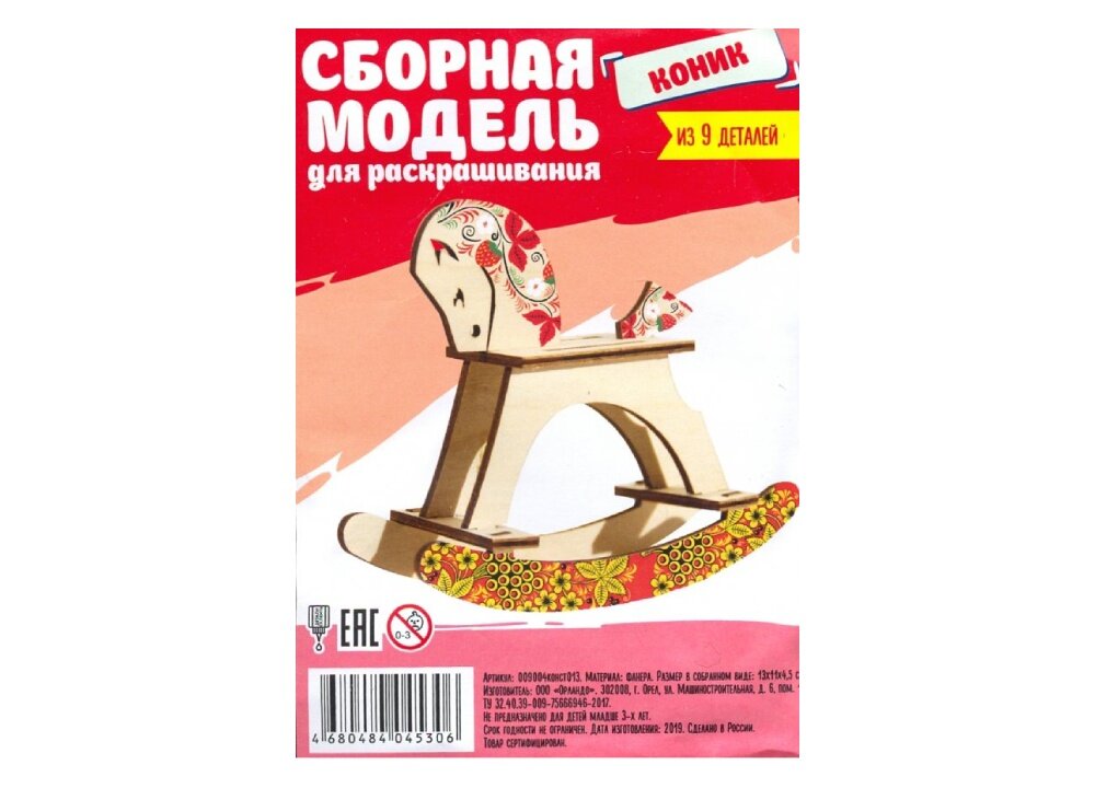 «Коник. Сборная модель для раскрашивания»